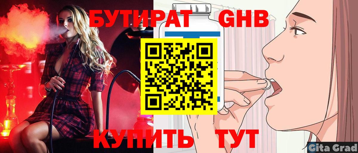 БУТИРАТ  Бутират вода  Вход с VPN  Глазов 
