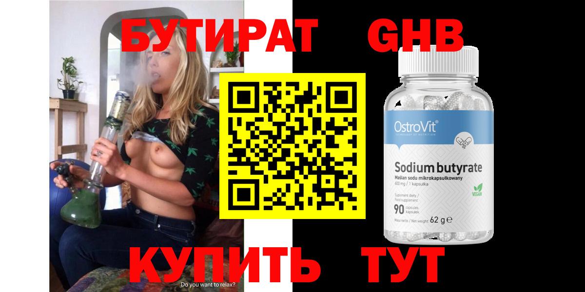БУТИРАТ жидкий экстази  Глазов  БУТИРАТ жидкий экстази 