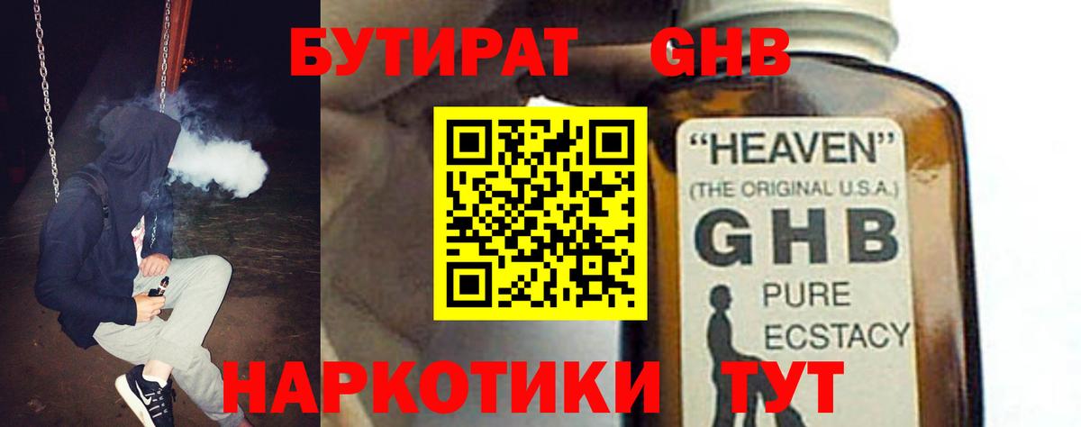 Бутират Butirat Глазов