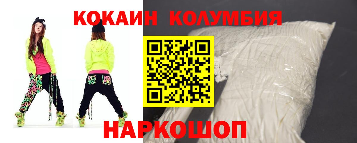 COCAIN Columbia Глазов