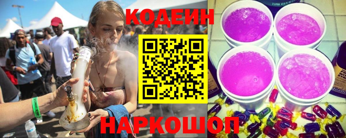 Кодеиновый сироп Lean Purple Drank  Глазов  Кодеиновый сироп Lean Purple Drank 