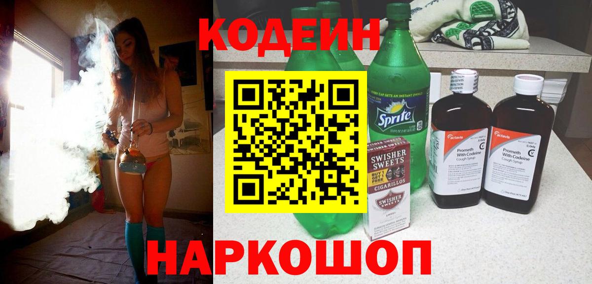 Codein Purple Drank Глазов