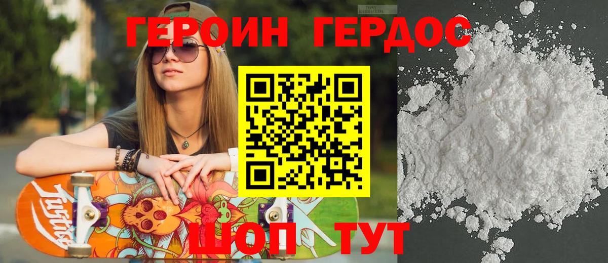 ГЕРОИН VHQ Глазов