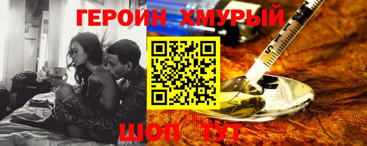 Героин VHQ Глазов